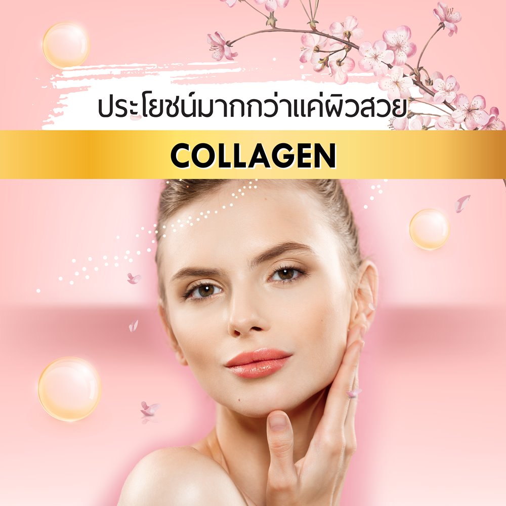 Collagen ที่ไม่ใช่แค่ความสวย