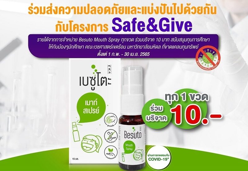 เฮลท์ลีด ผุด โครงการ “Safe&Give” ร่วมส่งความปลอดภัยและแบ่งปันไปด้วยกัน