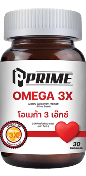 PRIME โอเมก้า 3 เอ๊กซ์